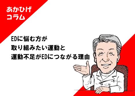 ed 運動不足|EDに悩む方が取り組みたい運動と運動不足がEDにつながる理由